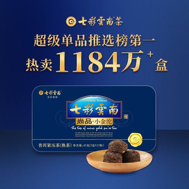 七彩云南翡翠 七彩云南庆沣祥 普洱沱茶小金沱生熟组合装 45g
