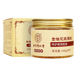 Tongrentang Chinese Medicine 同仁堂 金桂花眼膜贴 80片