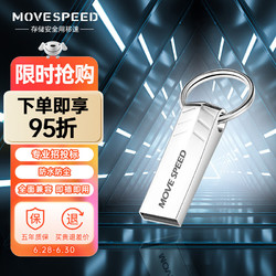 MOVE SPEED 移速 32GB USB2.0 U盘 小枫叶系列 银色 招标投标小u盘 金属防摔 车载电脑两用优盘