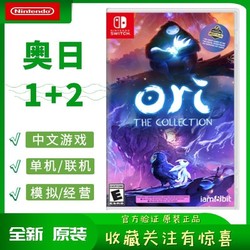 Nintendo 任天堂 全新任天堂switch游戏卡带ns奥日1+2合集 精灵与萤火意志中文动作