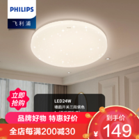 PHILIPS 飞利浦 悦系列 盈乐LED吸顶灯 24W