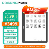 DASUNG 大上科技 10.3英寸护眼墨水屏安卓平板 大屏电纸书阅读器 超能办公本 Not-eReader 103+保护套