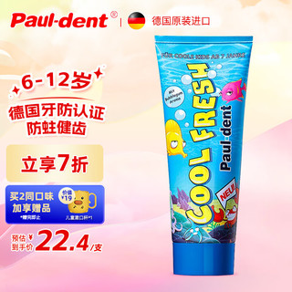 Paul-Dent 宝儿德 酷鲜儿童牙膏 薄荷味 75ml