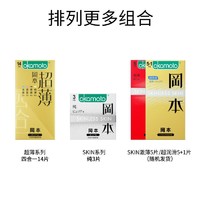 OKAMOTO 冈本 超薄尽享安全套 22片(激薄5片+纯薄7片+质感4片+紧型3片+冰感3片)