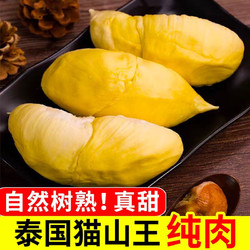 柚萝   泰国猫山王榴莲肉  净重2斤
