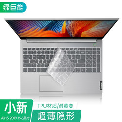 IIano 绿巨能 LIano 绿巨能 LJN-JPM05 小新Air15 笔记本电脑键盘膜 透明款 单片装