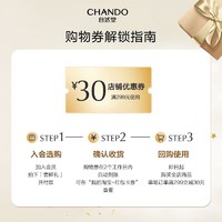 CHANDO 自然堂 精华眼霜面霜体验礼