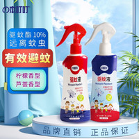 本叮叮 防叮避蚊喷雾婴儿成人户外防蚊虫叮咬花露水 芦荟驱蚊+柠檬驱蚊