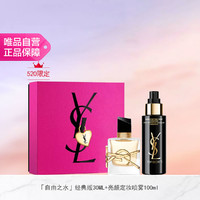 YVES SAINT LAURENT YSL圣罗兰限定香水喷雾礼盒