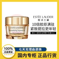 雅诗兰黛 智妍紧塑精华乳霜50ml 美白抗皱焕亮紧弹