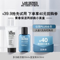 LAB SERIES 朗仕 LAB青春保湿两部曲小美盒套装(回购基金+洁面30ml+水30ml)体验装