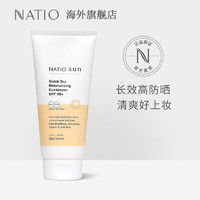 NATIO 娜迪奥 速干保湿防晒霜SPF50+ 200ml