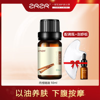 ZRZR 肉桂精油10ml 紧致皮肤收敛温暖身体按摩香薰单方精油芳疗