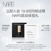 NARS 纳斯 超绒瓶粉底体验装1ml+大白霜体验装1ml