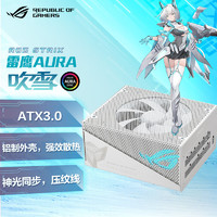 ASUS 华硕 吹雪1000 金牌全模电源 ATX3.0/支持40系显卡/神光/Pcie5.0 16Pin/