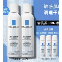 理肤泉 舒缓保湿喷雾 150ml*2（赠 同款50ml*3）