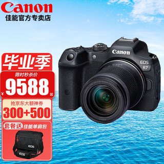 Canon 佳能 EOS R7 微单相机 高速度 高分辨率 APS-C画幅 r7专业数码相机 R7+RF-S18-150套机 套餐一