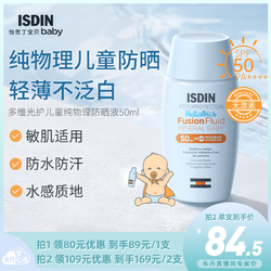 ISDIN 怡思丁 儿童纯物理防晒霜50ml