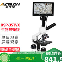 MCALON 美佳朗 XSP-35TVX显微镜专业水质检测养殖专用高倍高清