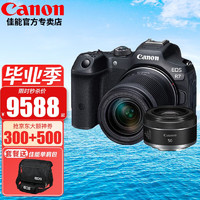 佳能（Canon） EOS R7 微单相机 高速度 高分辨率 APS-C画幅 r7专业数码相机 RF-S18-150套机+RF 50 1.8双镜头 套餐三