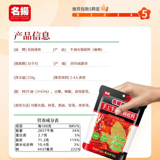 名扬名扬迷你火锅底料牛油麻辣228g 火锅料麻辣香锅一料多用 牛油麻辣228g