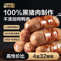 YANXUAN 网易严选 ≥85%含肉量 黑猪肉爆汁烤肠 400克*2盒