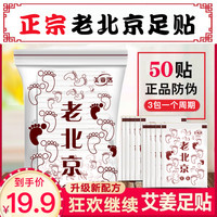 美亚洛 老北京艾草生姜足贴 20贴