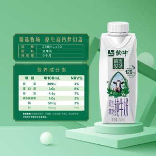 MENGNIU 蒙牛 精选牧场高钙全脂纯牛奶250ml×10包