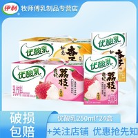 yili 伊利 优酸乳如意杏子味250ml*24盒/整箱 端午礼盒