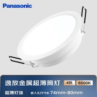 Panasonic 松下 筒射灯客厅卧室led嵌入式金属筒灯天花灯 4瓦6500K 开孔75mm