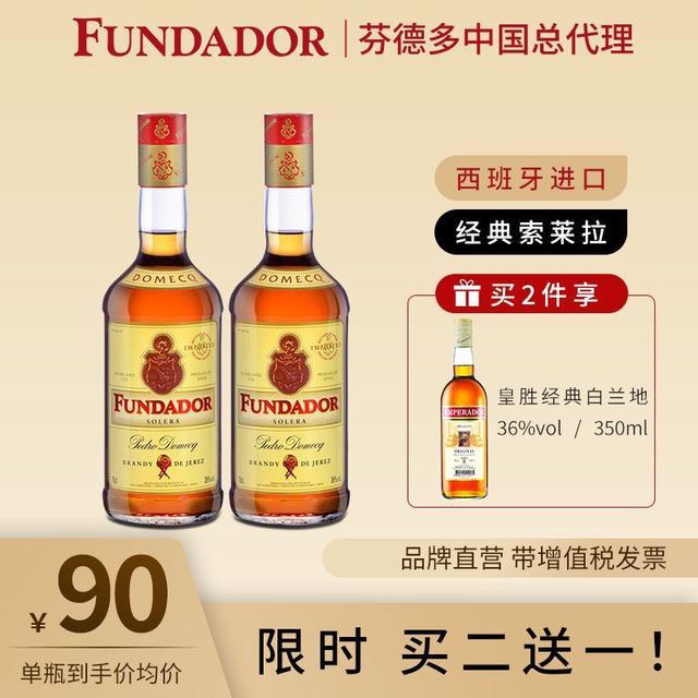 FUNDADOR 芬德多 经典白兰地36度高度西班牙原装进口洋酒配制酒FUNDADOR原瓶