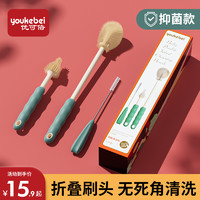 YOUKEBEI 优可倍 奶瓶刷清洗刷神器新生婴儿专用吸管刷奶嘴刷清洁刷套装洗奶瓶涮子