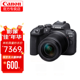 佳能（Canon）EOS R10微单相机 4K数码高清旅游vlog视频拍摄 r10小型专业照相机 R10拆机身+RF-S18-150 STM拆镜头 套餐二