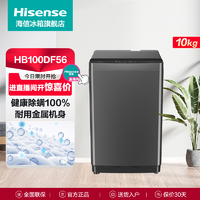 Hisense 海信 10公斤大容量全自动家用租房宿舍节能波轮洗衣机除菌杀菌风干