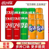 Fanta 芬达 plus会员：Fanta 芬达 可口可乐（Coca-Cola）含糖/无糖饮料15罐装 330mL 15罐
