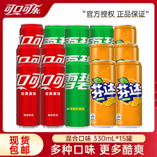 可口可乐（Coca-Cola）含糖/无糖饮料15罐装 330mL 15罐