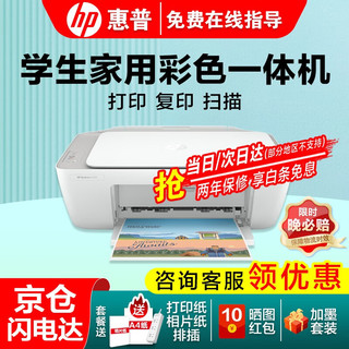 HP 惠普 A4彩色喷墨 复印扫描一体机 2332（打印复印扫描+USB连接) 805墨盒