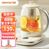 Joyoung 九阳 养生壶1.2L迷你玻璃花茶壶煮茶器 WY166