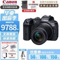 佳能（Canon） EOS R7 微单数码照相机 高速连拍vlog视频直播高分辨高倍率变焦镜头套装 R7套机 入门套餐一