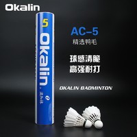 澳加林（Okalin） 羽毛球 AC5 AC3 AC9 AC4 AC2 AC50 耐打稳定 广州威健 AC5(鸭毛球)1速2速可选