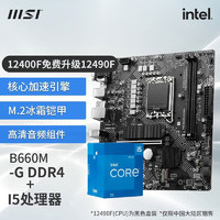 MSI 微星 B760M 搭 英特尔 12代I5 CPU主板套装 B760M BOMBER DDR4 I5 12600KF