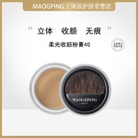 MAOGEPING 毛戈平 修容膏发际线阴影侧影粉收颜粉膏4g