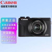 佳能（CANON） 佳能G7X Mark III g7x3数码相机 Vlog美颜视频相机  G7X Mark III 黑色 套餐二