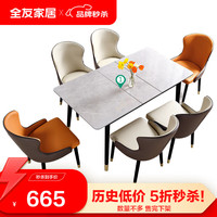 QuanU 全友 DW1092 岩板台面方餐桌 131-160cm