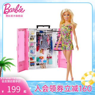 Barbie 芭比 娃娃梦幻衣橱礼包套装小女孩公主儿童过家家换装正版礼物玩具