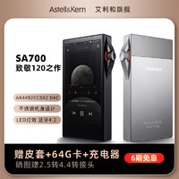 IRIVER 艾利和 AK SA700便携式HiFi播放器双芯硬解DSD金属蓝牙音乐无损MP3