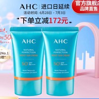 AHC 致美倍护水润防晒霜SPF50+ PA++++ 50ml*2