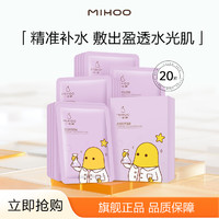 MIHOO 小迷糊 透润保湿面膜 5片*4盒