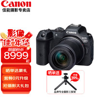 佳能（Canon）r7相机 微单照相机视频直播高清相机 APS-C画幅 EOS R7 RF-S 18-150mm套机 套餐四