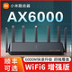 MI 小米 路由器AX6000千兆端口家用WIFI6增强版AX3000无线光纤大户型360全屋覆盖9000M大功率穿墙王Mesh组网1800